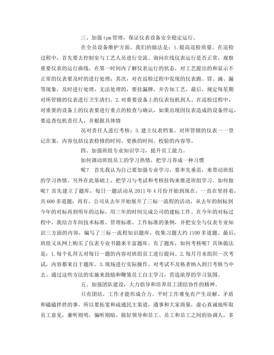 《安全管理文档》之搞好班组建设，从一点一滴做起 _第2页