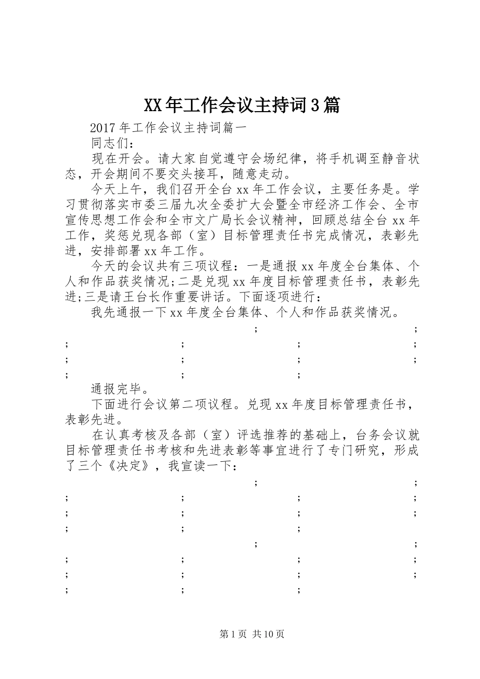 XX年工作会议主持稿3篇_第1页