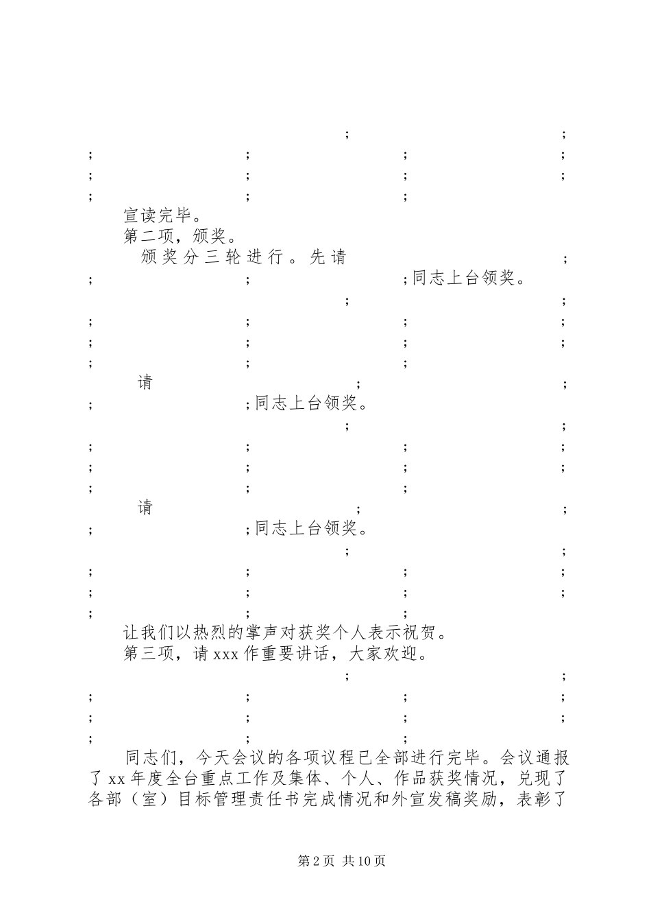 XX年工作会议主持稿3篇_第2页