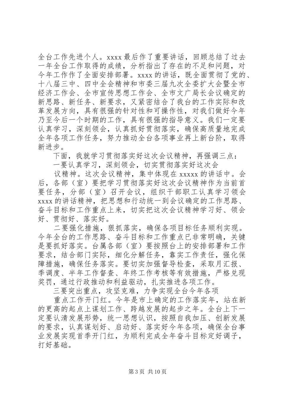 XX年工作会议主持稿3篇_第3页