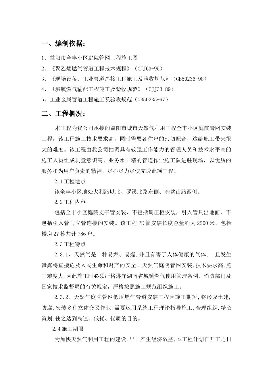 PE管施工方案(文本)_第1页