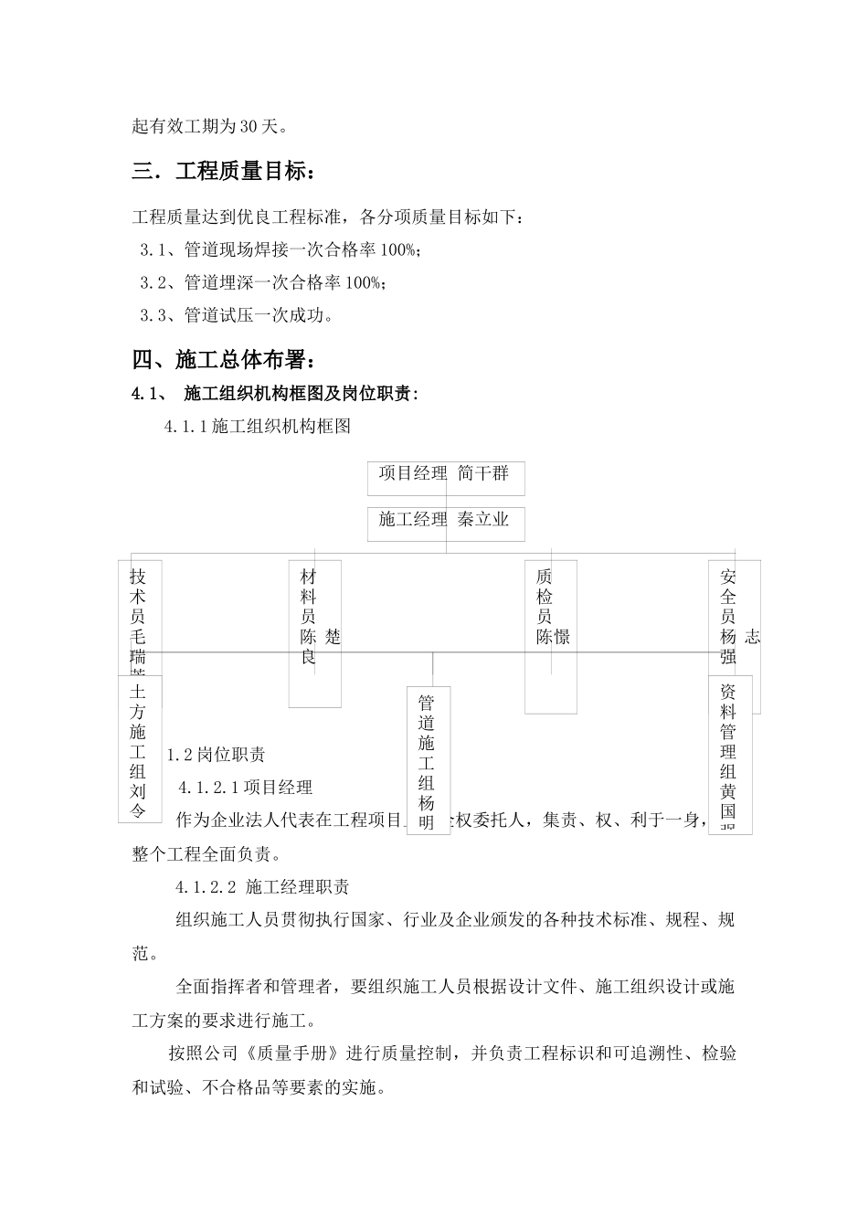 PE管施工方案(文本)_第2页