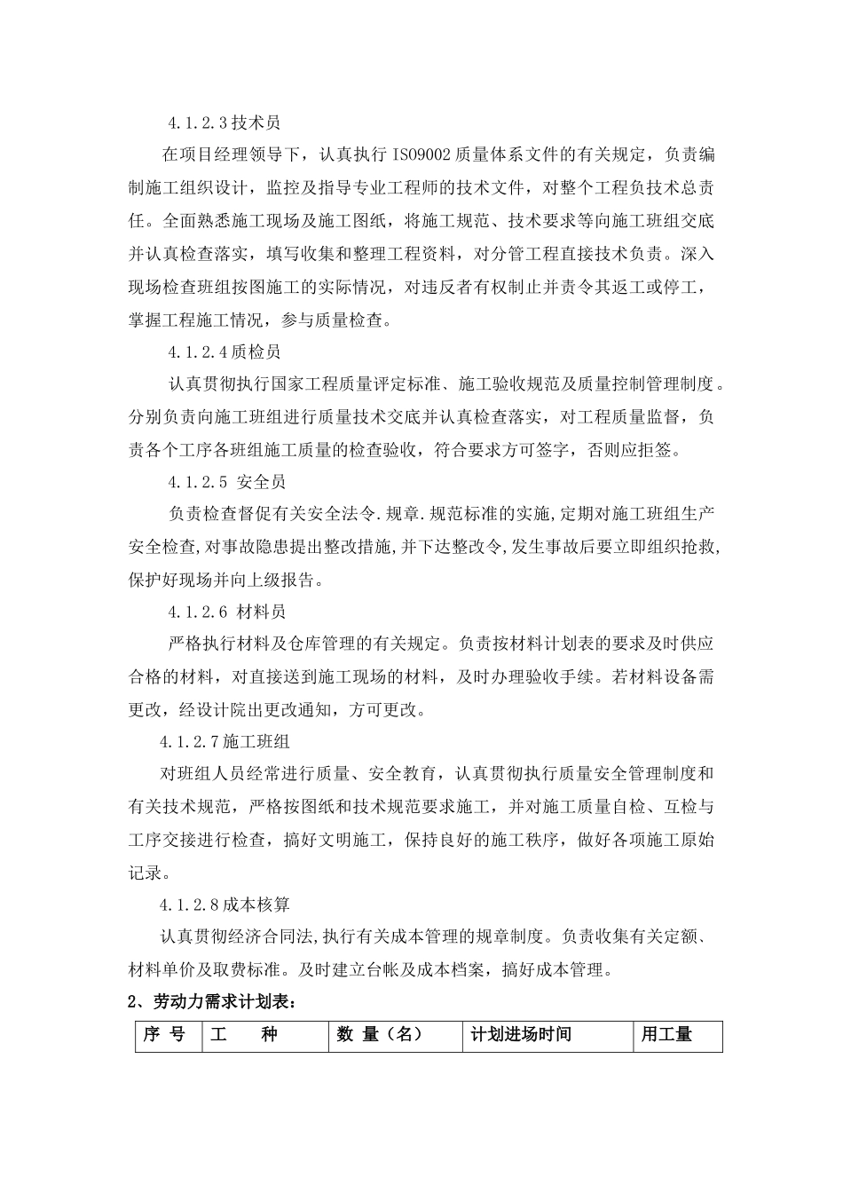 PE管施工方案(文本)_第3页