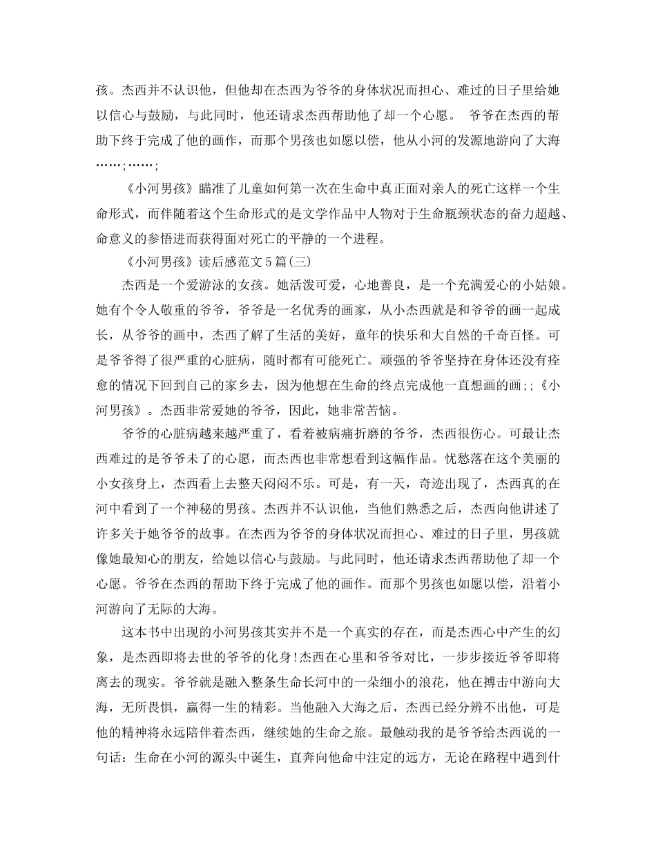 《小河男孩》读后感范文5篇 _第2页