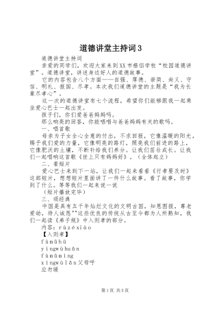 道德讲堂主持稿3(5)