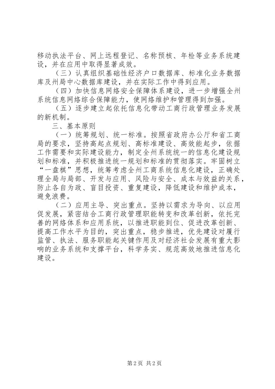 州工商局系统信息化建设发展规划_第2页