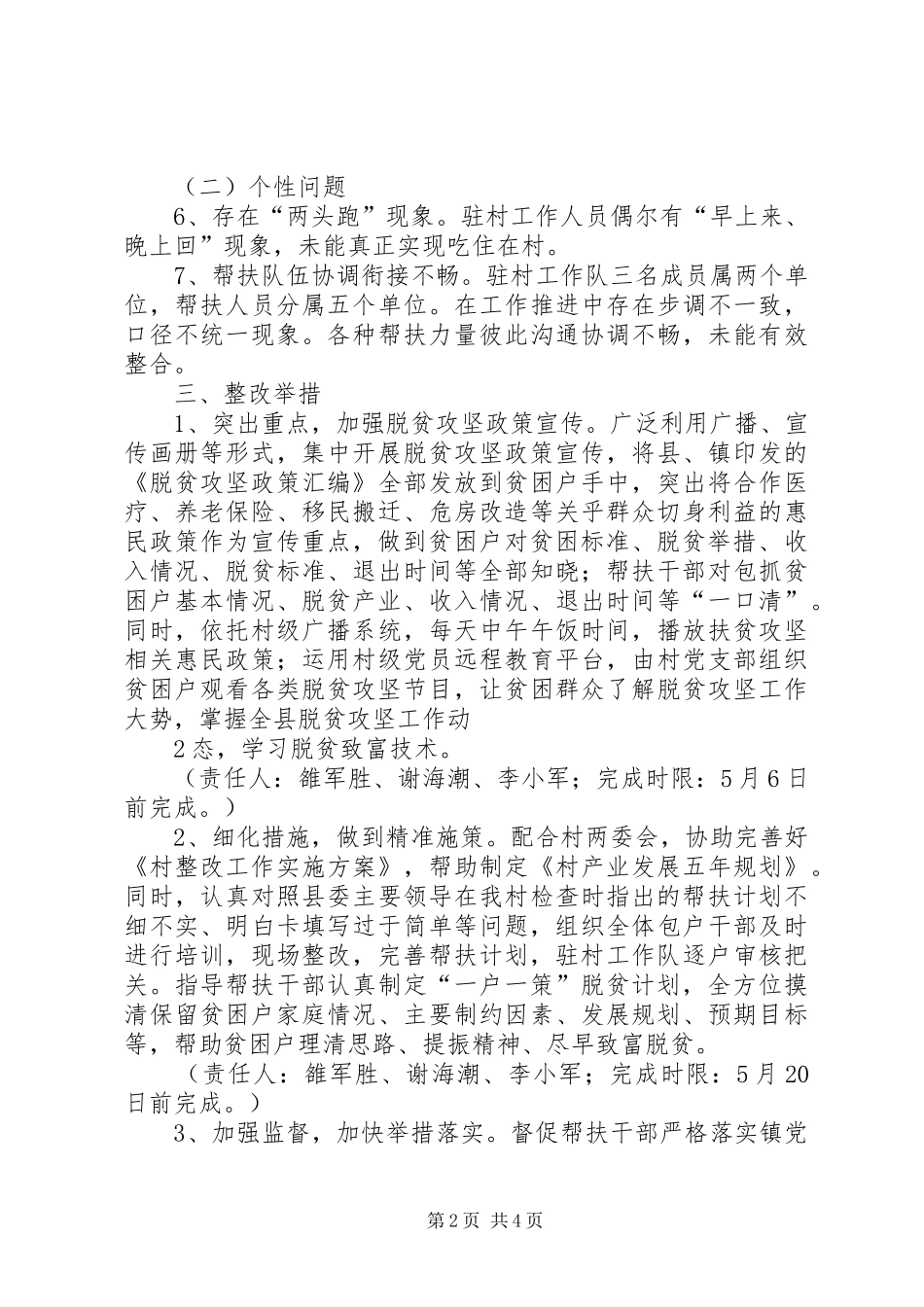 第一书记和驻村工作队脱贫攻坚汇报五篇范文 _第2页