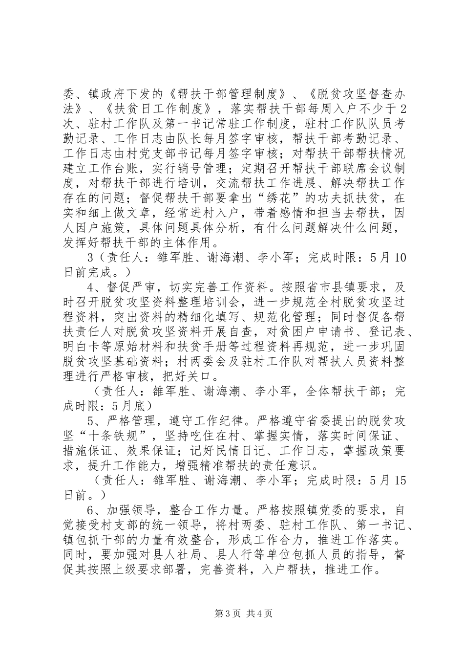 第一书记和驻村工作队脱贫攻坚汇报五篇范文 _第3页