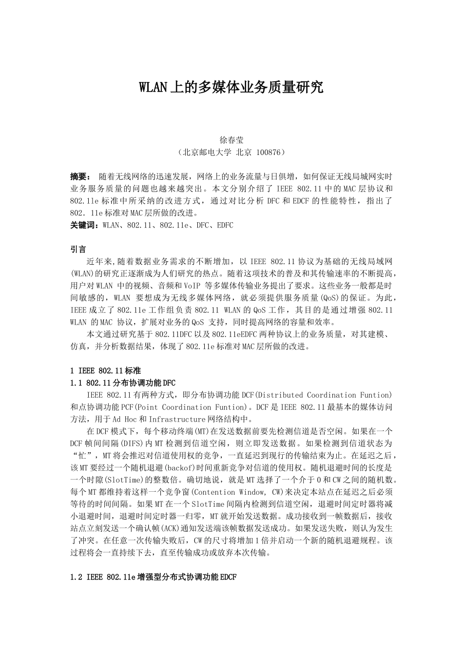 WLAN上的多媒体业务质量研究_第1页