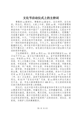 文化节启动仪式上的主持稿