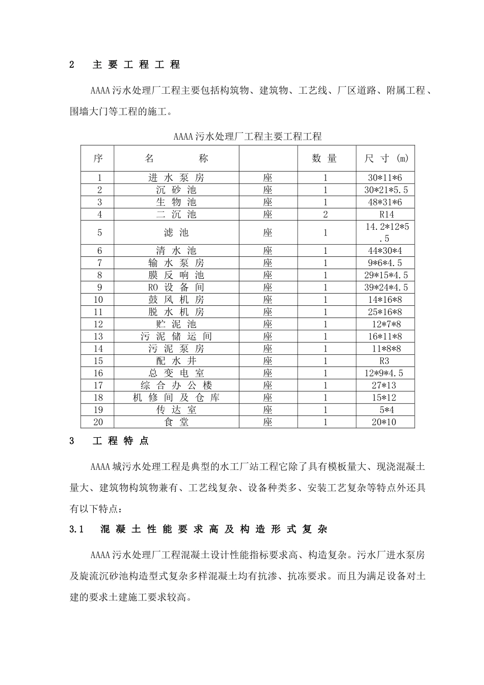 第2章、工程概述_第2页