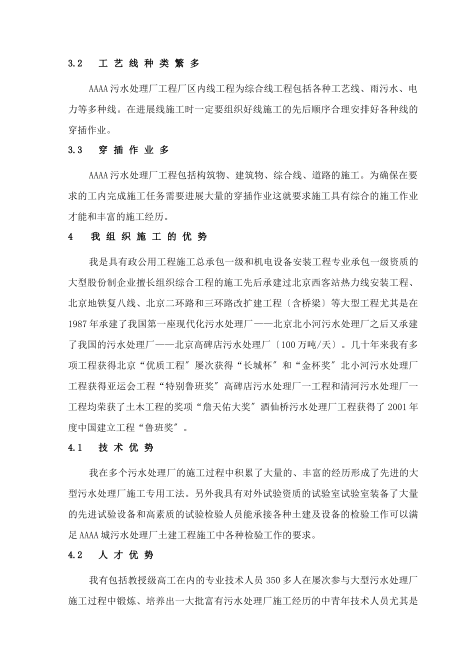 第2章、工程概述_第3页