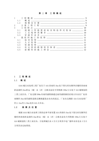 第2章、工程概述