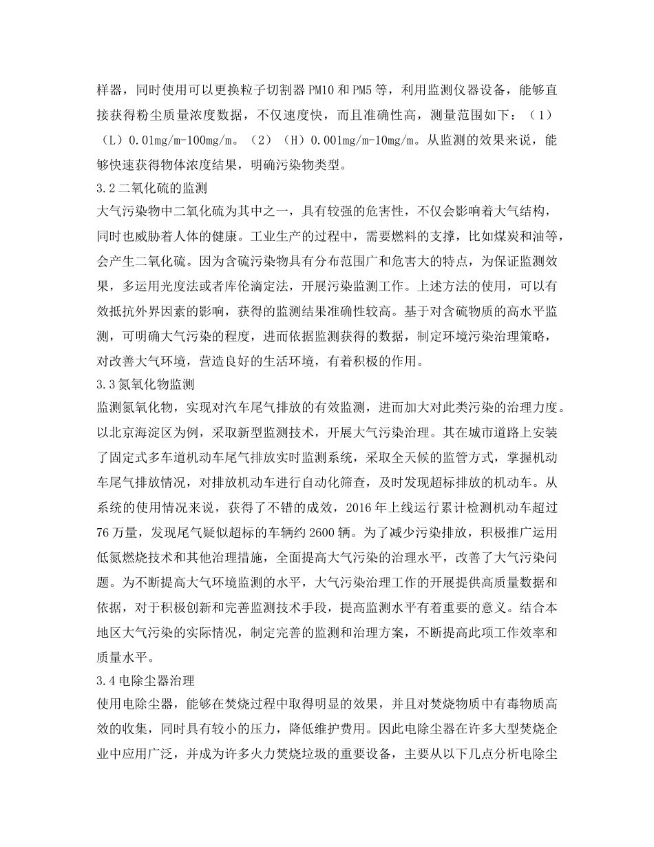 《安全管理环保》之垃圾处理及大气污染治理技术探究 _第3页