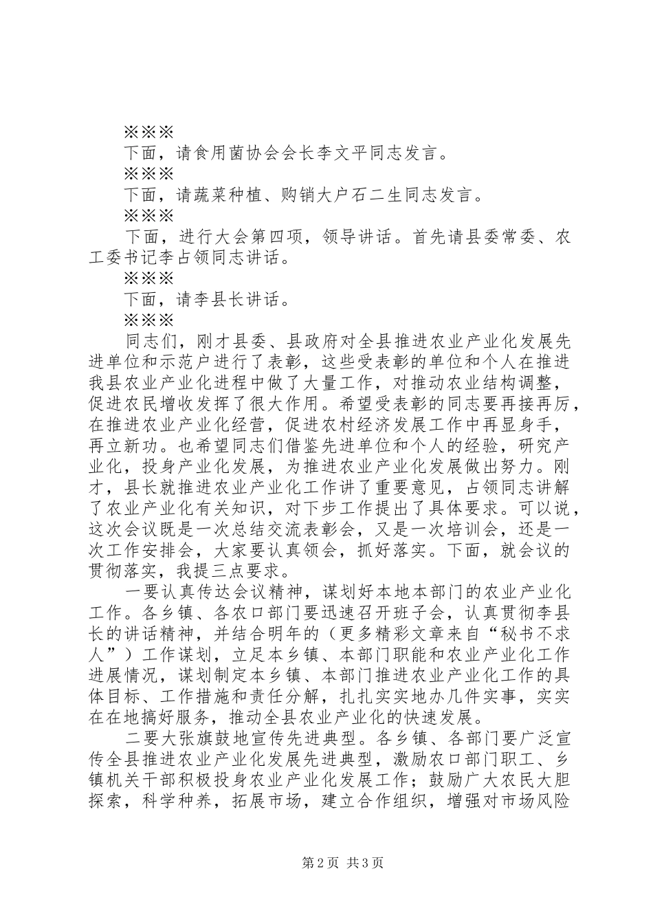 县农业产业化工作会议主持稿_第2页