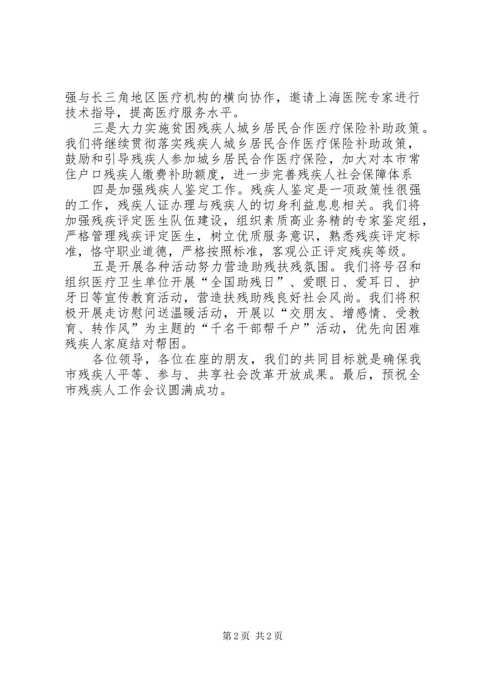 陇南市武都区卫生局关于在全市医院工作座谈会上的汇报(修改稿) _第2页