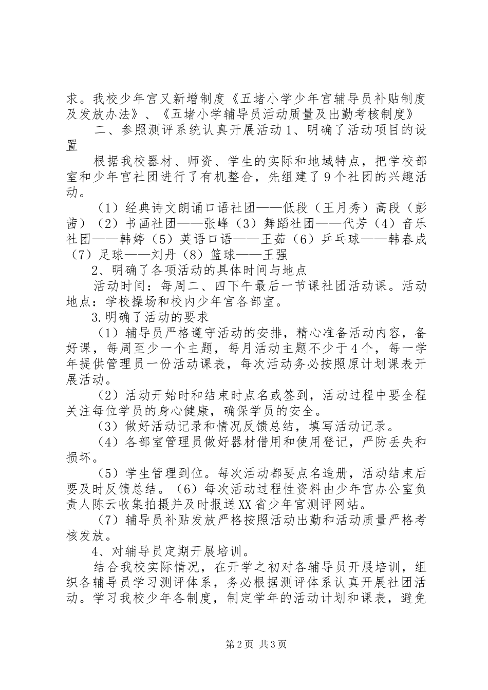 20XX年乡村少年宫自查报告_第2页