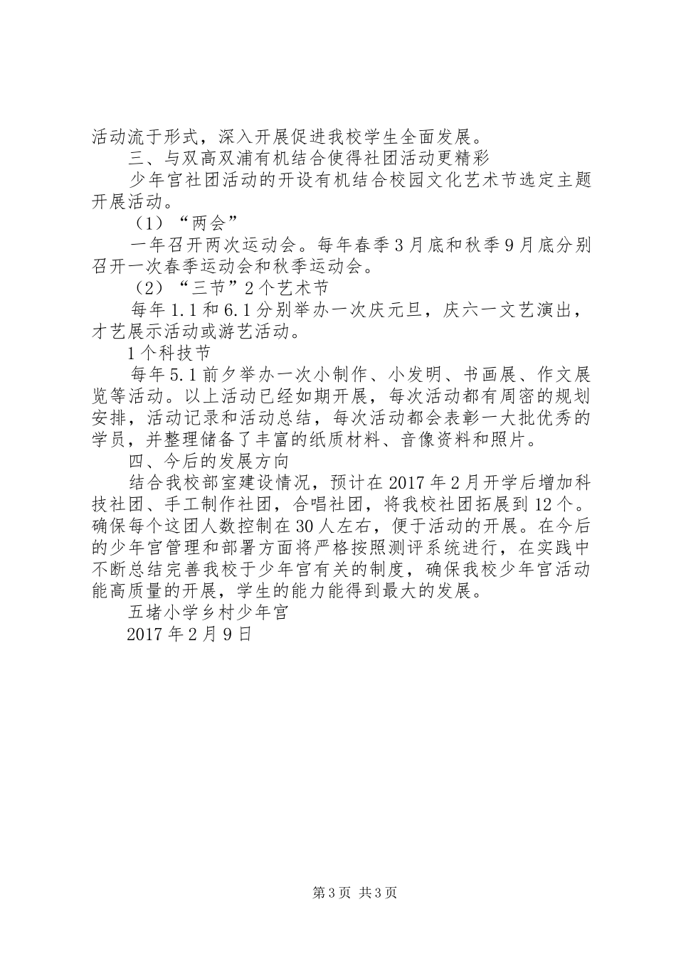 20XX年乡村少年宫自查报告_第3页