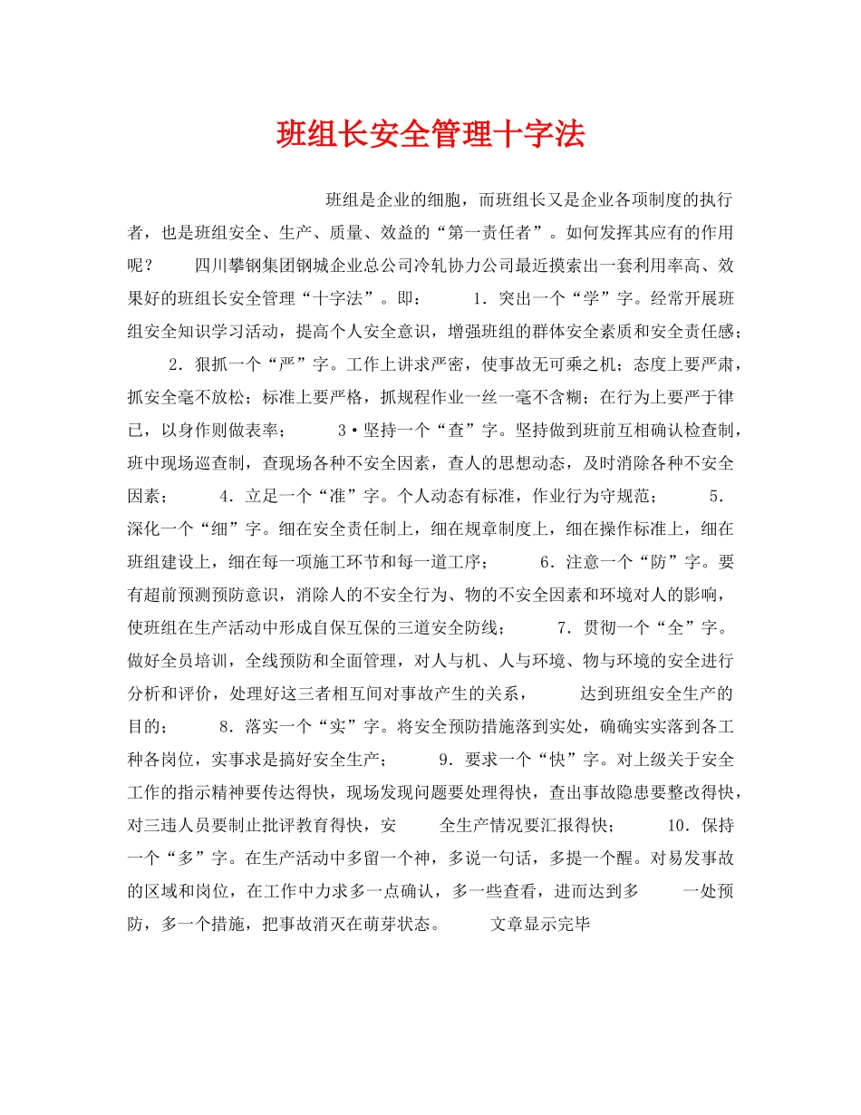 《安全管理》之班组长安全管理十字法 _第1页