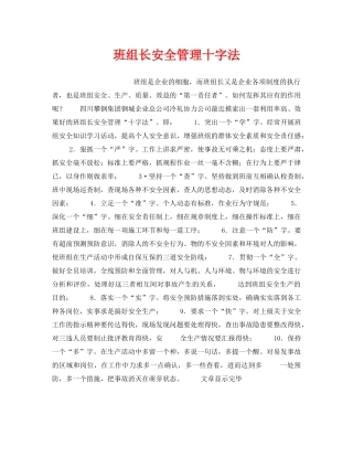 《安全管理》之班组长安全管理十字法 
