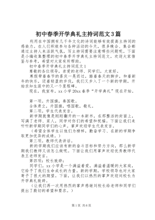 初中春季开学典礼主持稿3篇