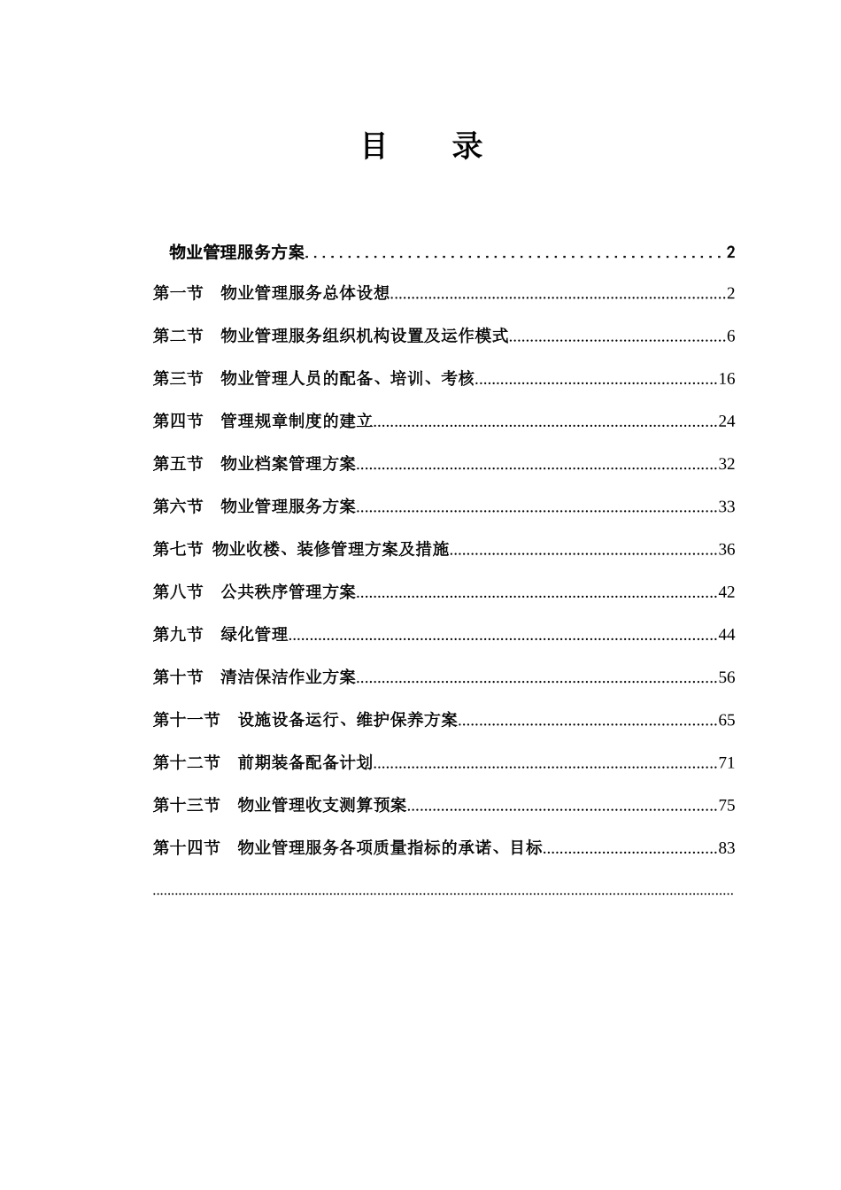 XX物业管理服务方案（75页）_第1页