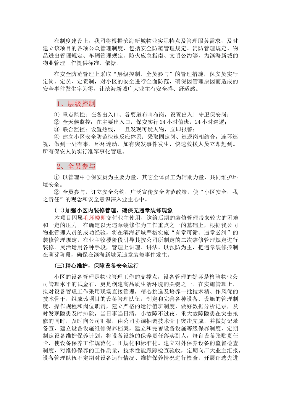 XX物业管理服务方案（75页）_第3页