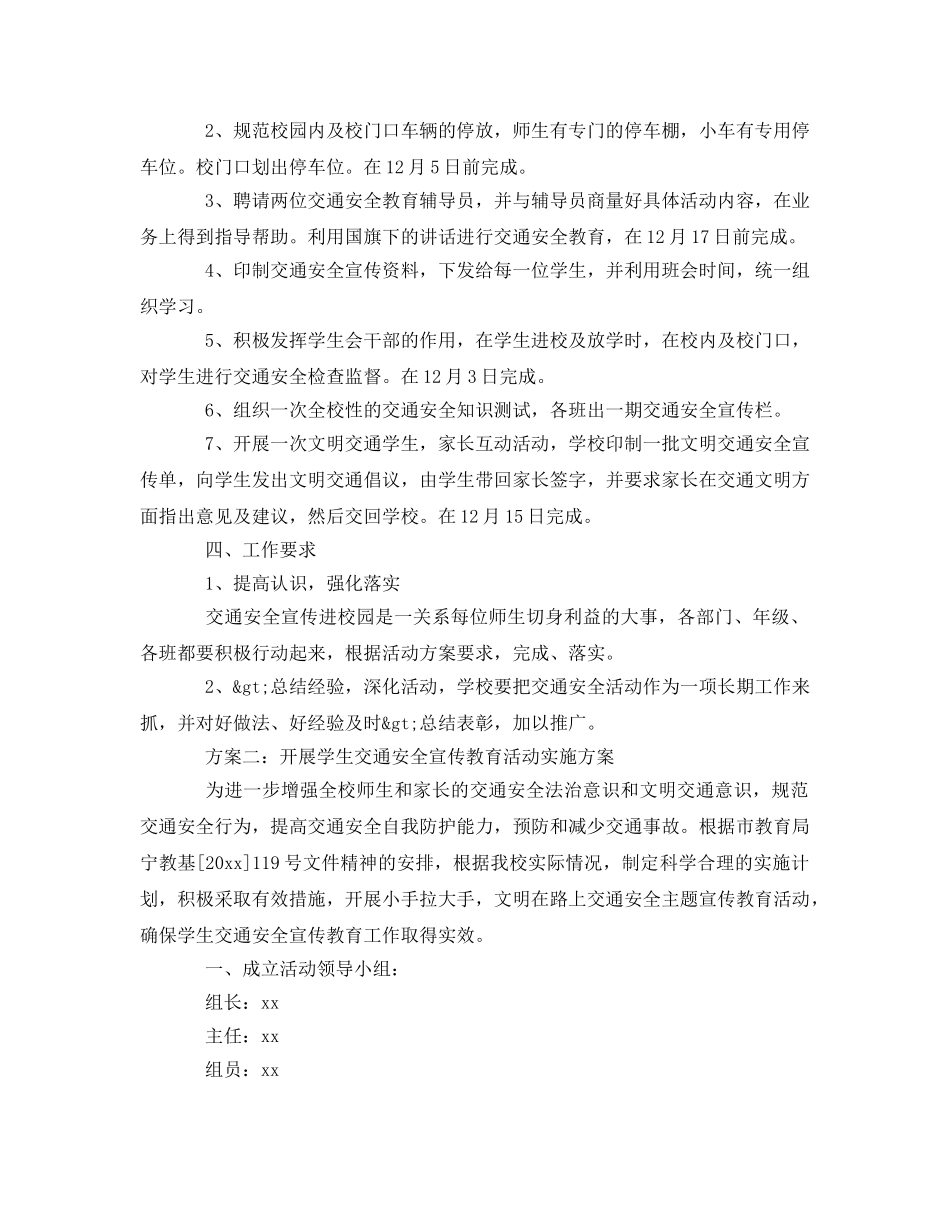 《安全管理文档》之交通安全宣传活动方案2 _第2页
