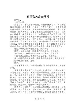 百日动员会主持稿