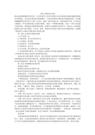 书法项目创业计划书 