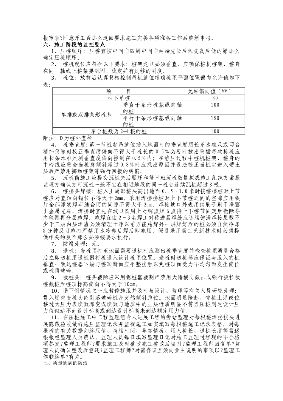 静压预应力高强砼管桩施工监理实施细则_第3页