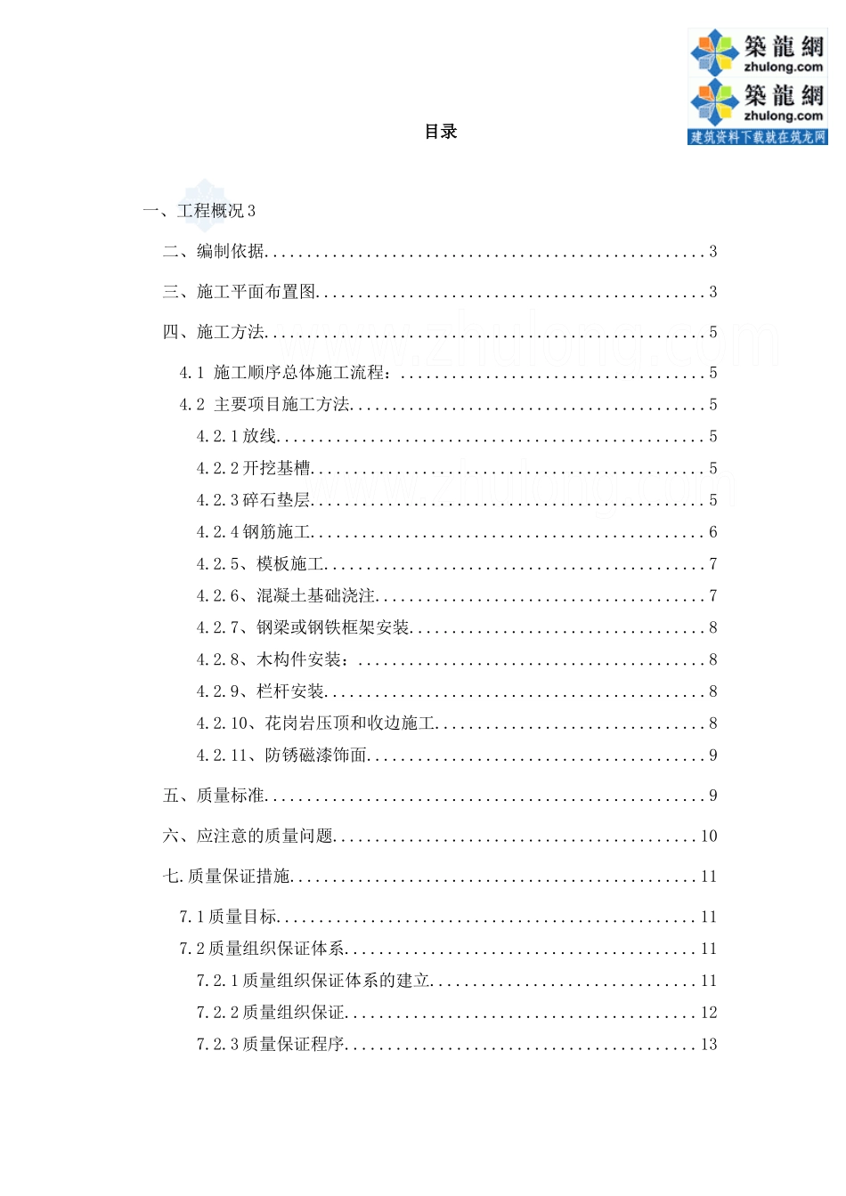 天津某公园栈道栈桥施工方案_第2页