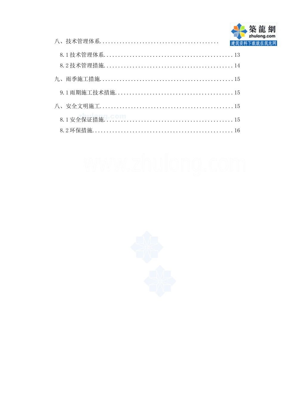 天津某公园栈道栈桥施工方案_第3页