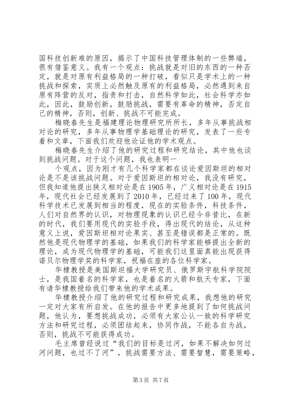 学术研讨会主持稿3篇_第3页