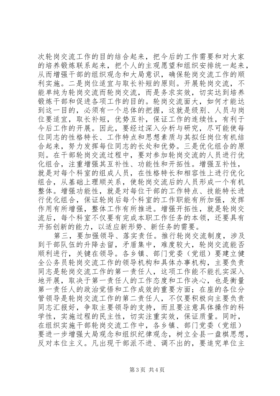 全县公务员轮岗交流工作会议主持稿_第3页