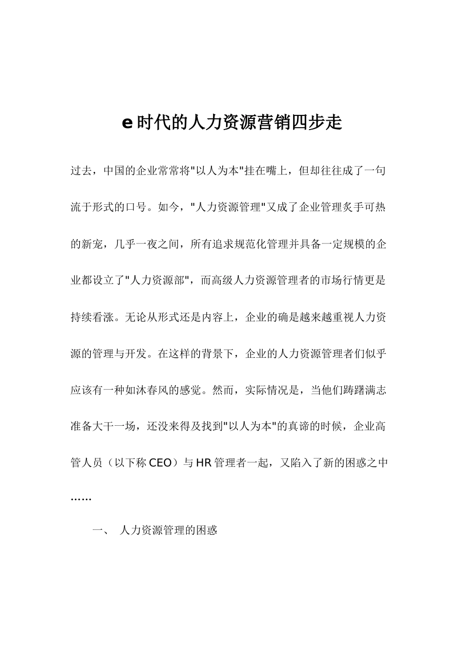 E时代的人力资源营销四步走_第1页