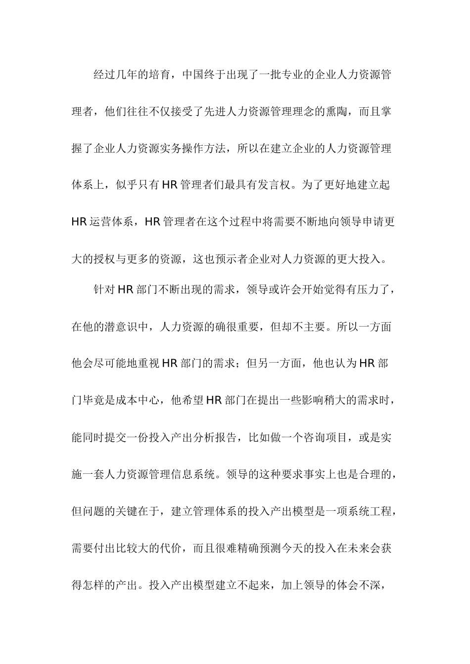 E时代的人力资源营销四步走_第2页