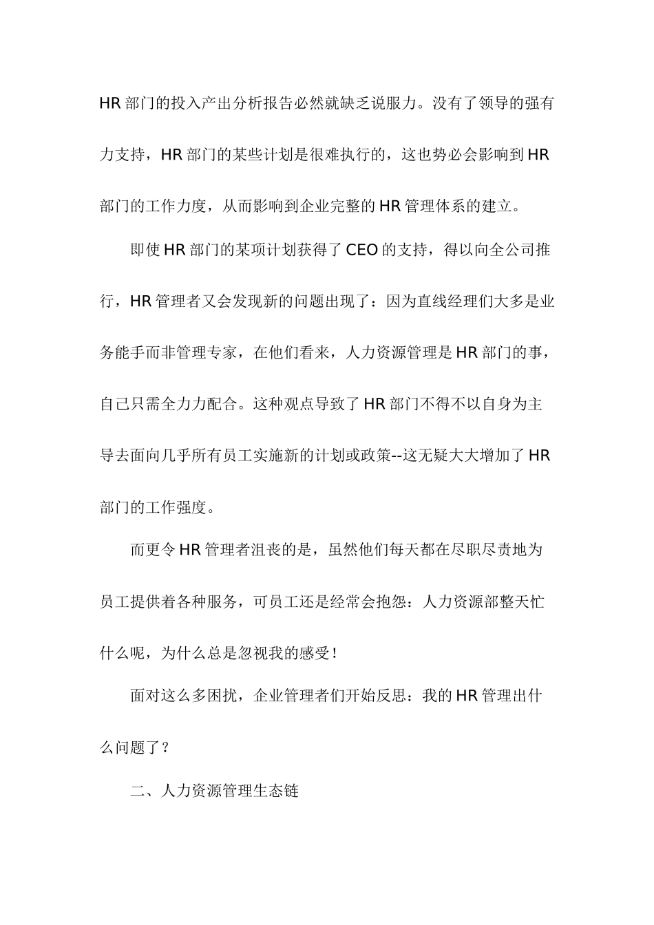 E时代的人力资源营销四步走_第3页