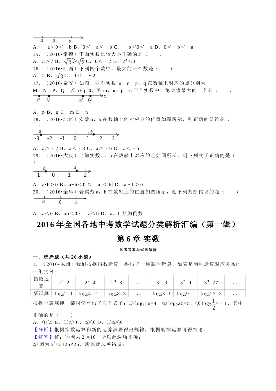 2016年中考数学试题分类解析汇编（第一辑）（29份）26 _第2页