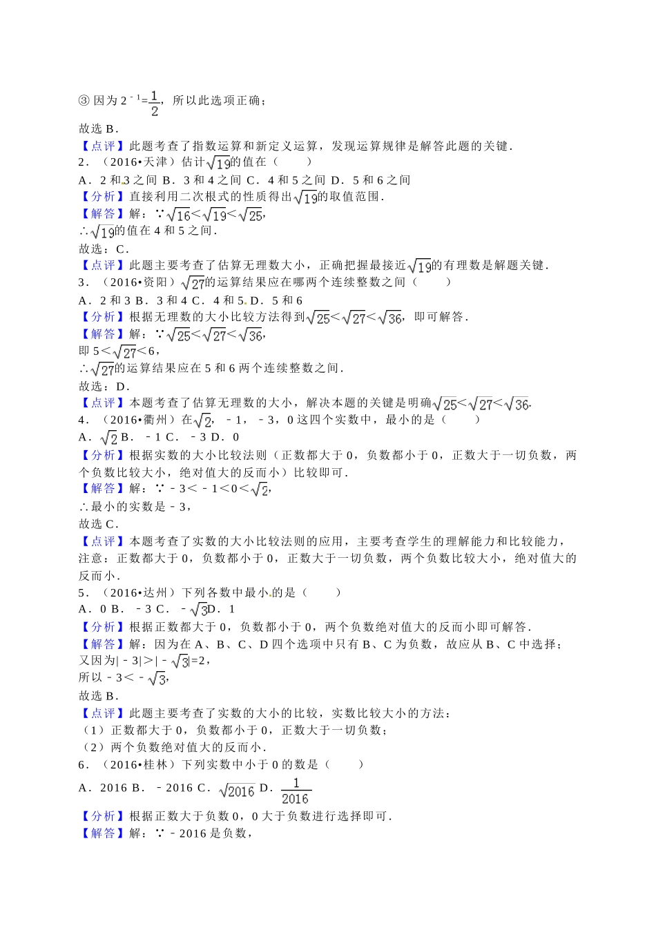 2016年中考数学试题分类解析汇编（第一辑）（29份）26 _第3页