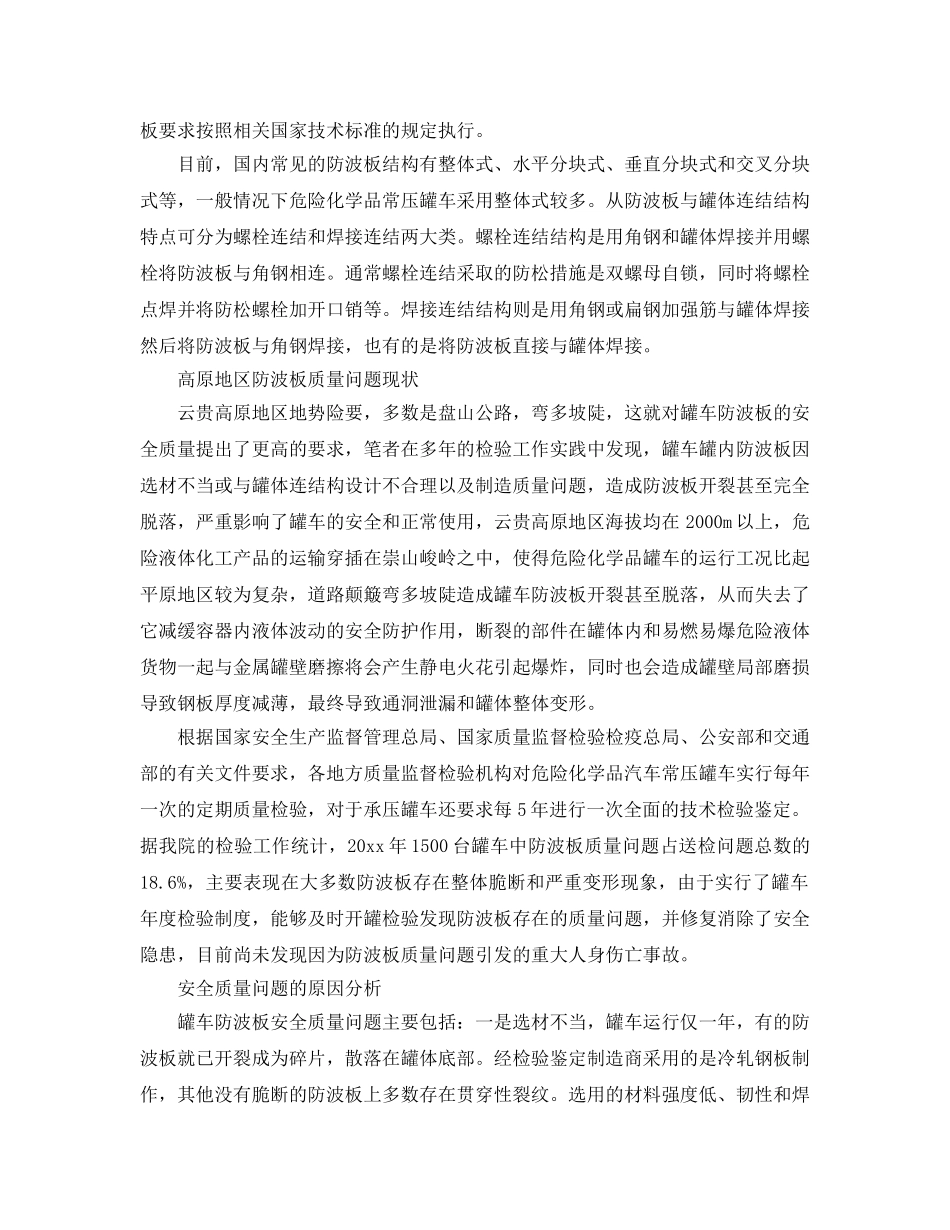 《安全管理》之危化品罐车防波板的安全质量保证 _第2页