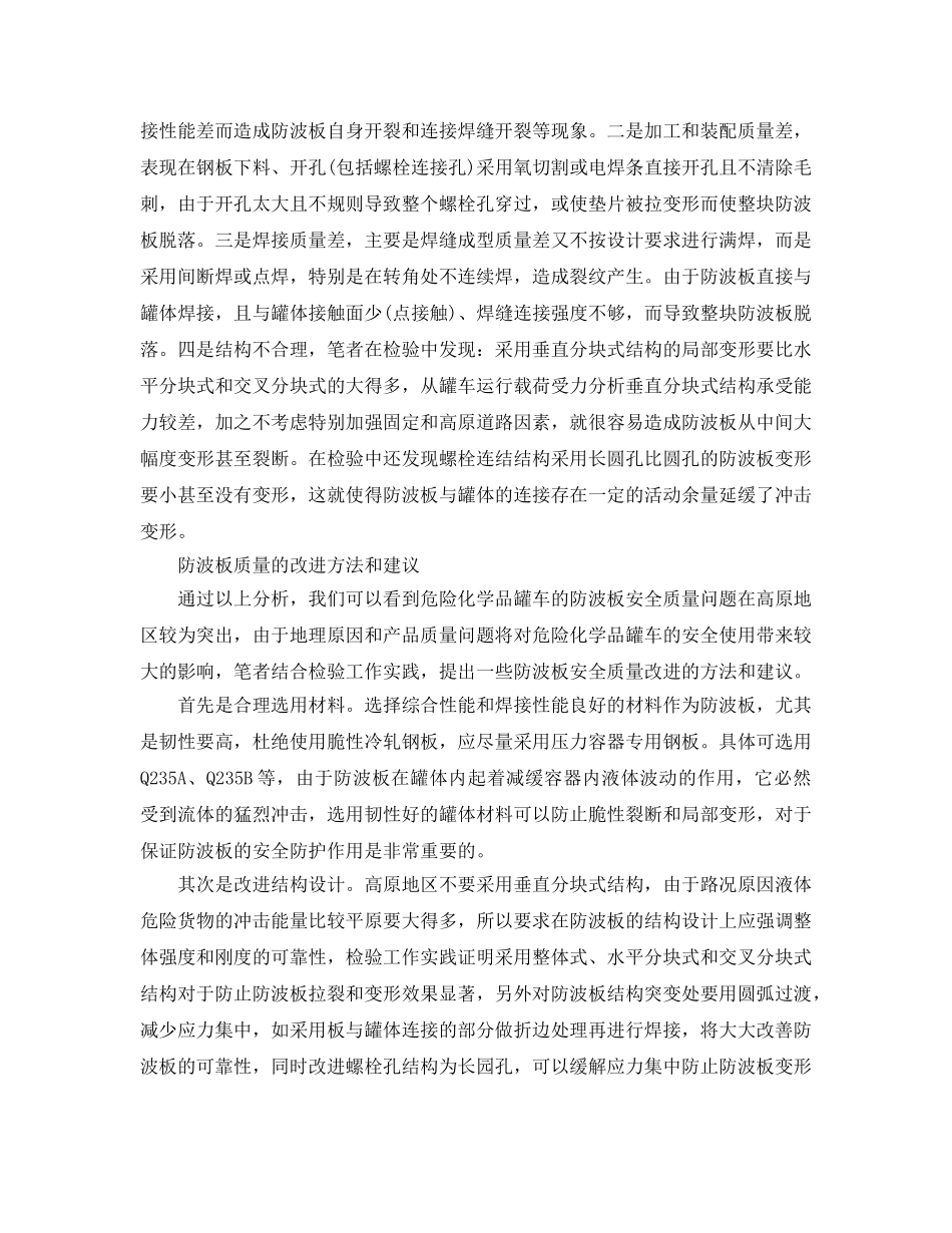 《安全管理》之危化品罐车防波板的安全质量保证 _第3页