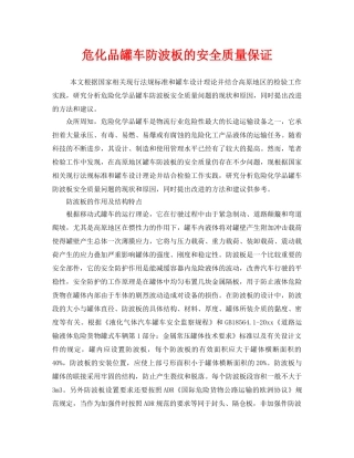 《安全管理》之危化品罐车防波板的安全质量保证 