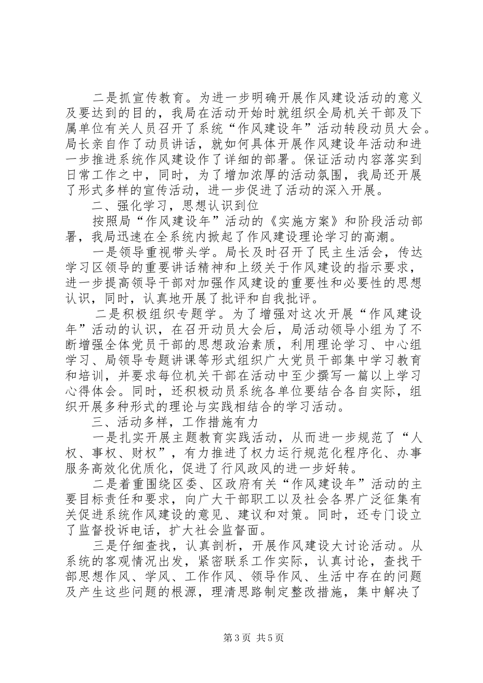 区林业局作风建设整改报告2篇_第3页