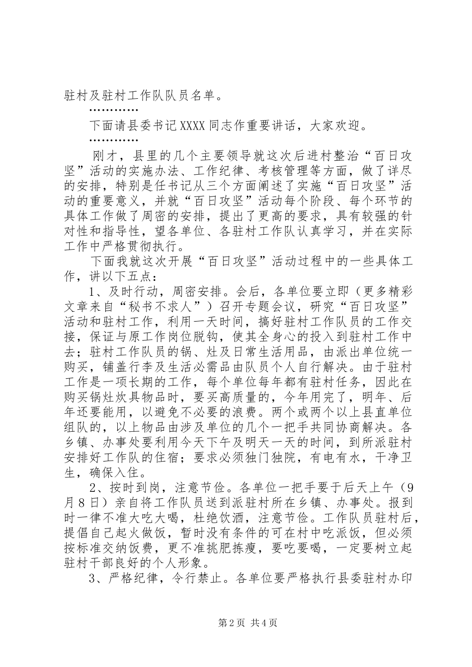 后进村集中整治会议主持稿_第2页