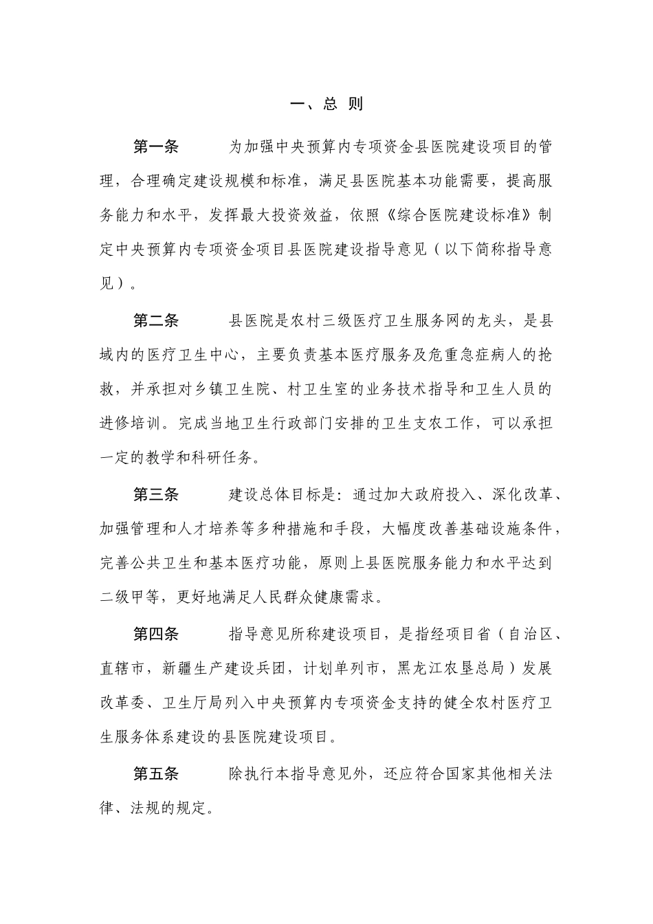 卫生室和社区卫生服务中心等5个基层卫生机构建设指_第2页