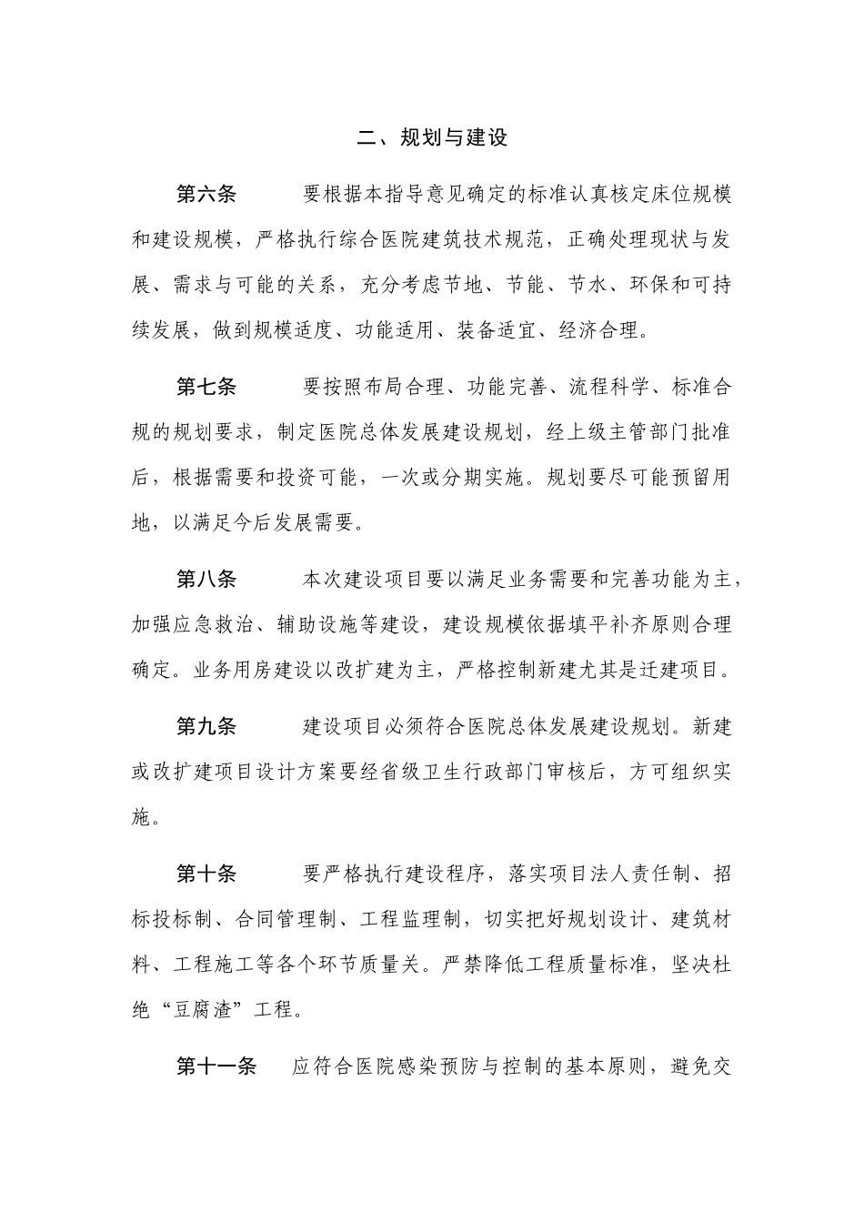卫生室和社区卫生服务中心等5个基层卫生机构建设指_第3页
