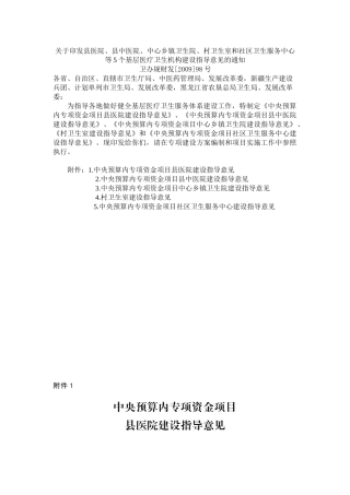 卫生室和社区卫生服务中心等5个基层卫生机构建设指