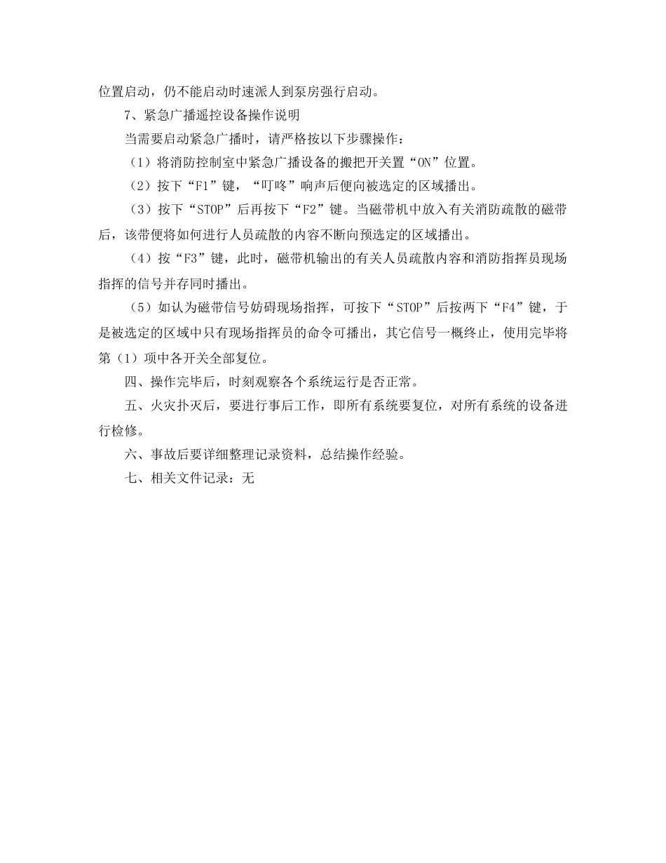 《安全操作规程》之消防设备安全操作规程 _第2页