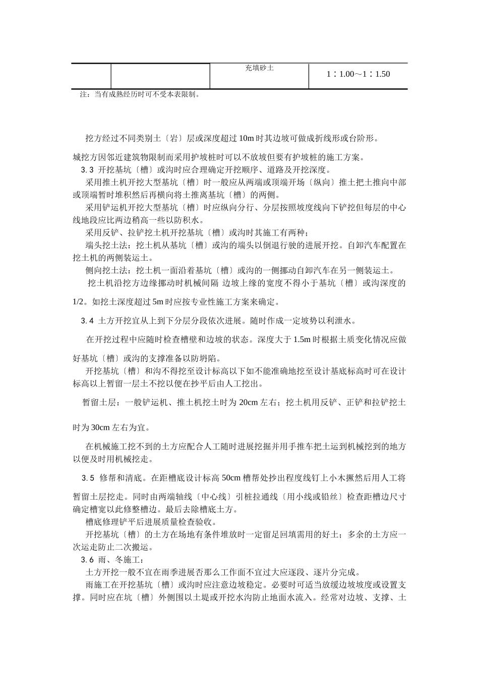 机械挖土施工工艺_第3页